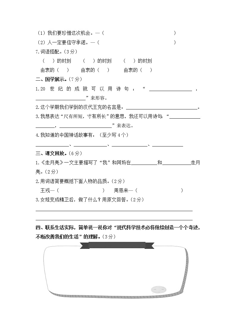 期末模拟卷--小学语文四年级上 部编版含答案02