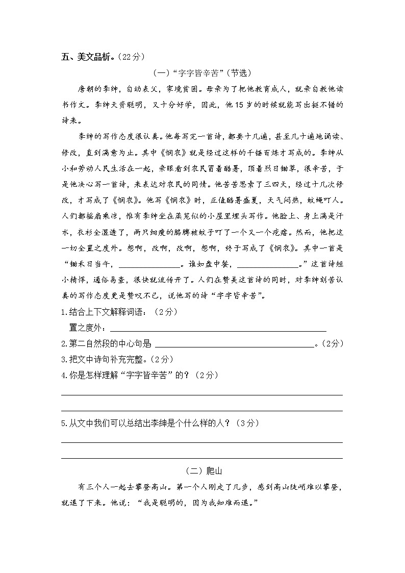 期末模拟卷--小学语文四年级上 部编版含答案03