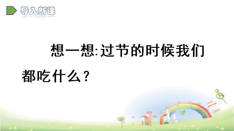 部编版一年级语文下册 第四单元 10 端午粽 课件第2页