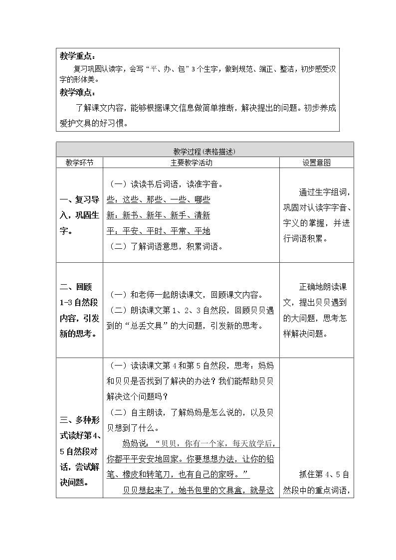 一年级语文(统编版)-文具的家2-学案02