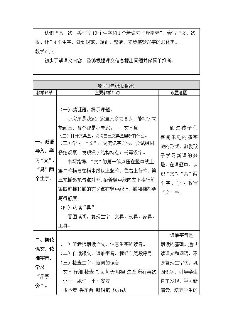 一年级语文(统编版)-文具的家1-学案02