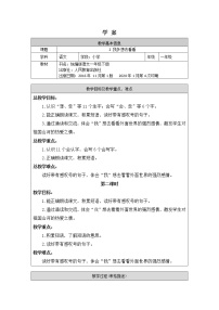 小学2 我多想去看看优秀导学案