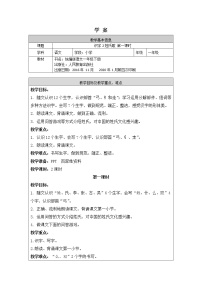 2021学年2 姓氏歌优秀学案