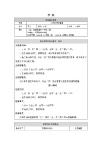 人教部编版一年级下册2 我多想去看看优秀学案