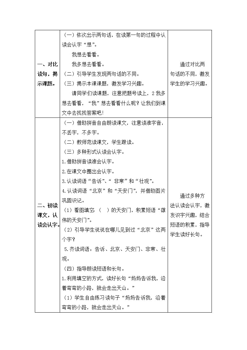 一年级语文(统编版)-我多想去看看（1）-学案02