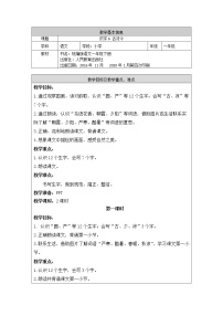 语文人教部编版6 古对今优质学案及答案