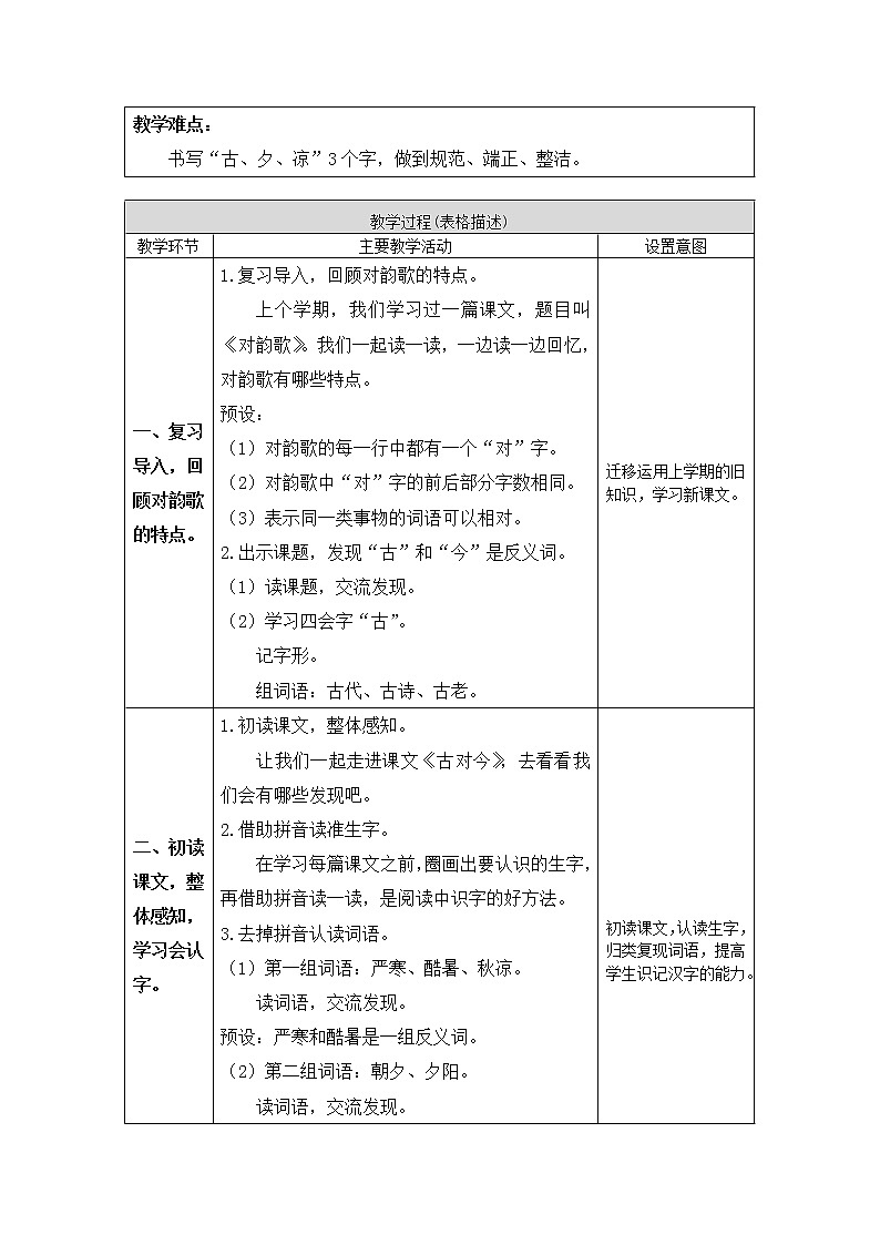 一年级语文(统编版)-古对今1-学案02