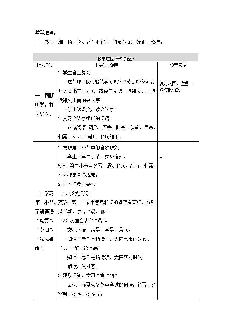 一年级语文(统编版)-古对今2-学案02