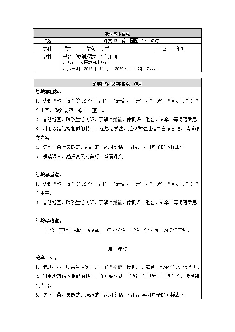 一年级语文(统编版)-荷叶圆圆2-学案第1页