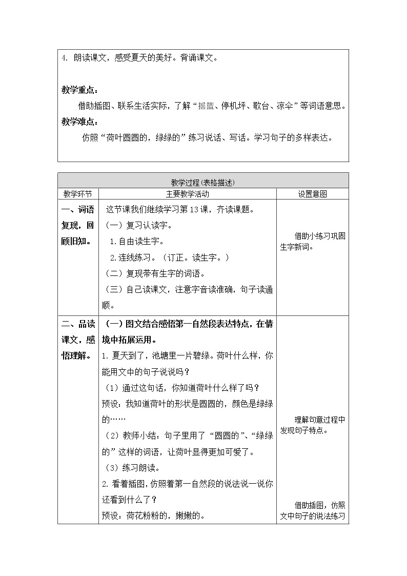 一年级语文(统编版)-荷叶圆圆2-学案02