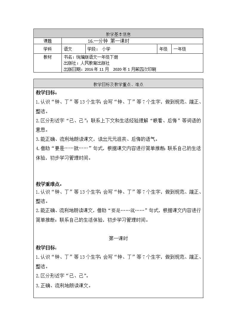 一年级语文(统编版)-一分钟1-学案01