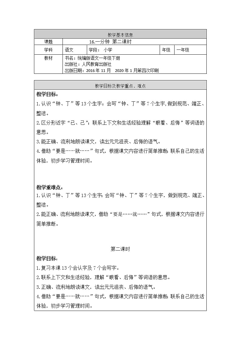 一年级语文(统编版)-一分钟2-学案01