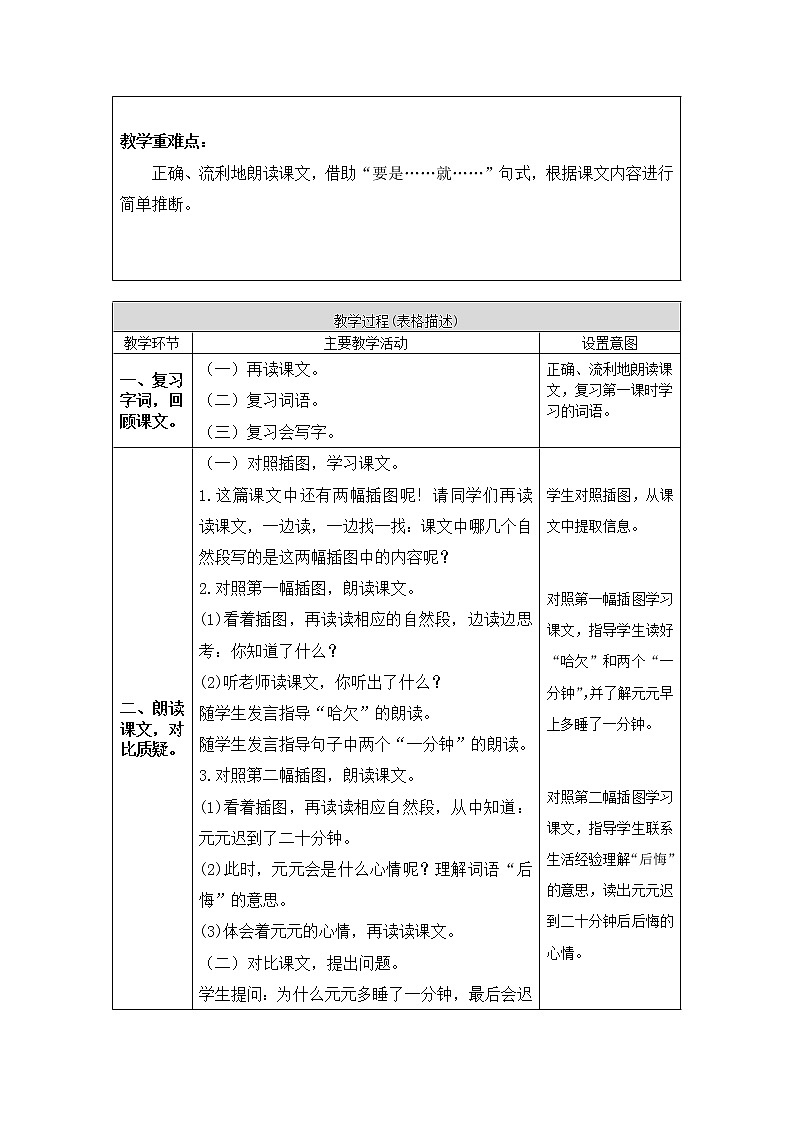 一年级语文(统编版)-一分钟2-学案02