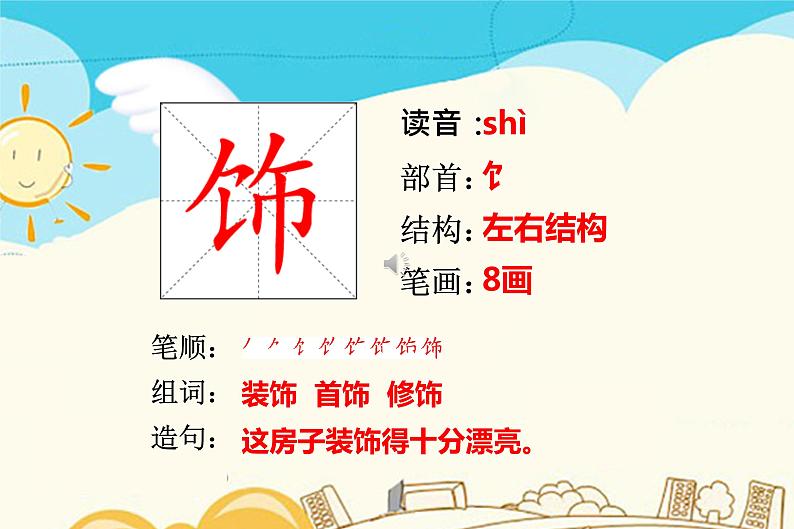 人教部编版四年级下册第一单元——2 乡下人家【课件+教案+生字+课文朗读】04