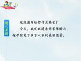 人教部编版四年级下册第一单元——2 乡下人家【课件+教案+生字+课文朗读】