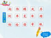 人教部编版四年级下册第一单元——2 乡下人家【课件+教案+生字+课文朗读】