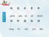 人教部编版四年级下册第一单元——2 乡下人家【课件+教案+生字+课文朗读】