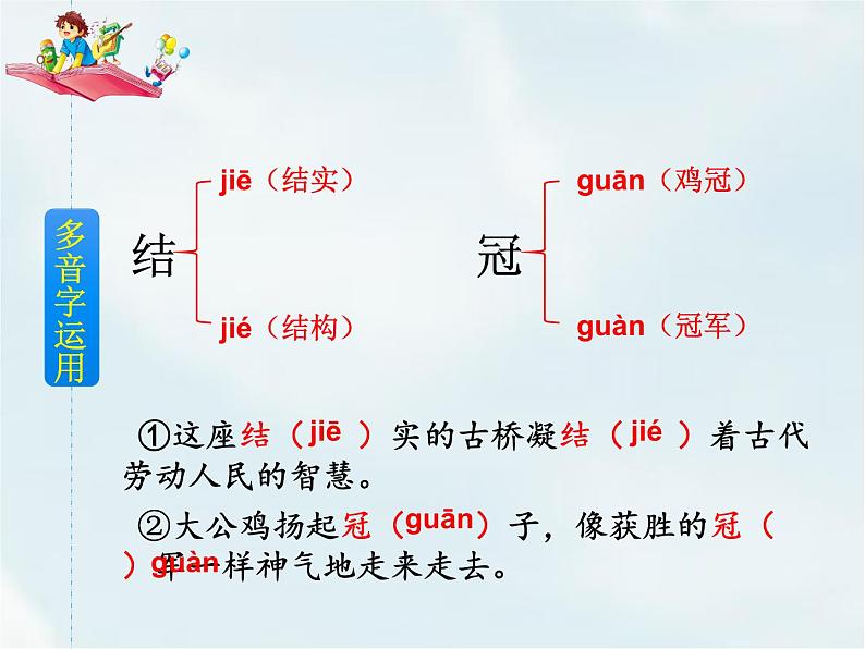 人教部编版四年级下册第一单元——2 乡下人家【课件+教案+生字+课文朗读】06