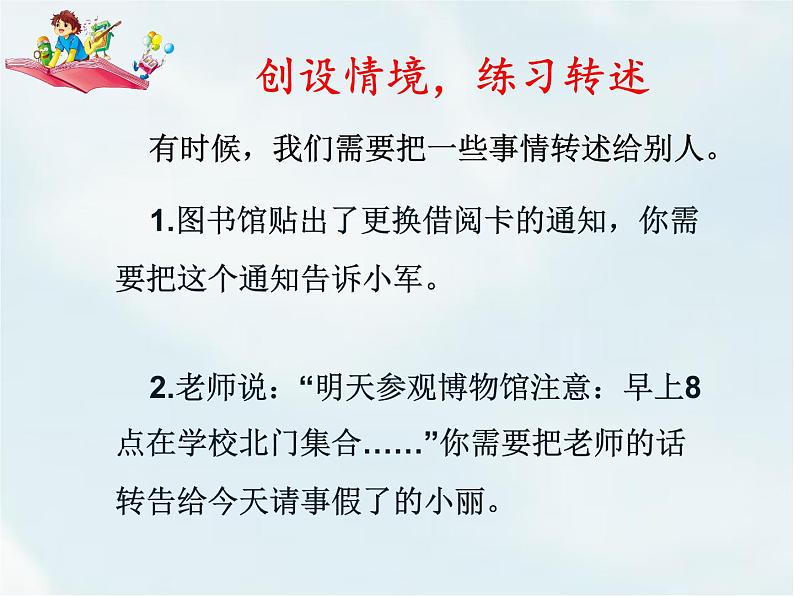 人教部编版四年级下册第一单元—— 口语交际：转述【课件+教案】03