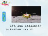 人教部编版四年级下册第二单元—— 8 千年梦圆在今朝【课件+教案+课文朗读】