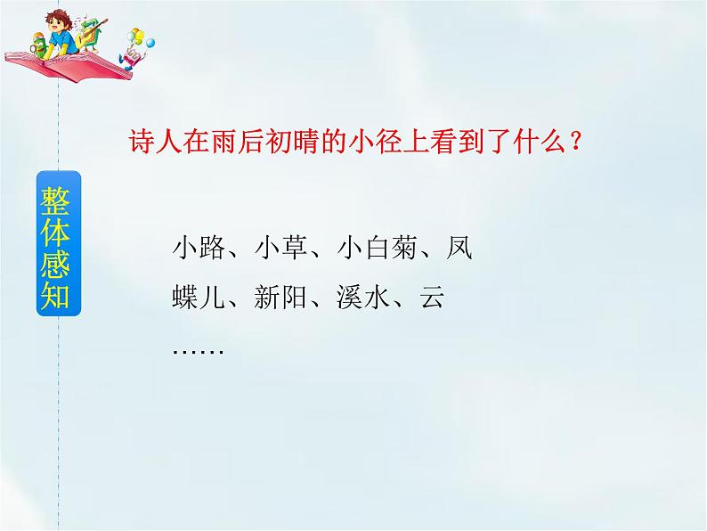 人教部编版四年级下册第三单元—— 12 在天晴了的时候【课件+教案+课文朗读】08