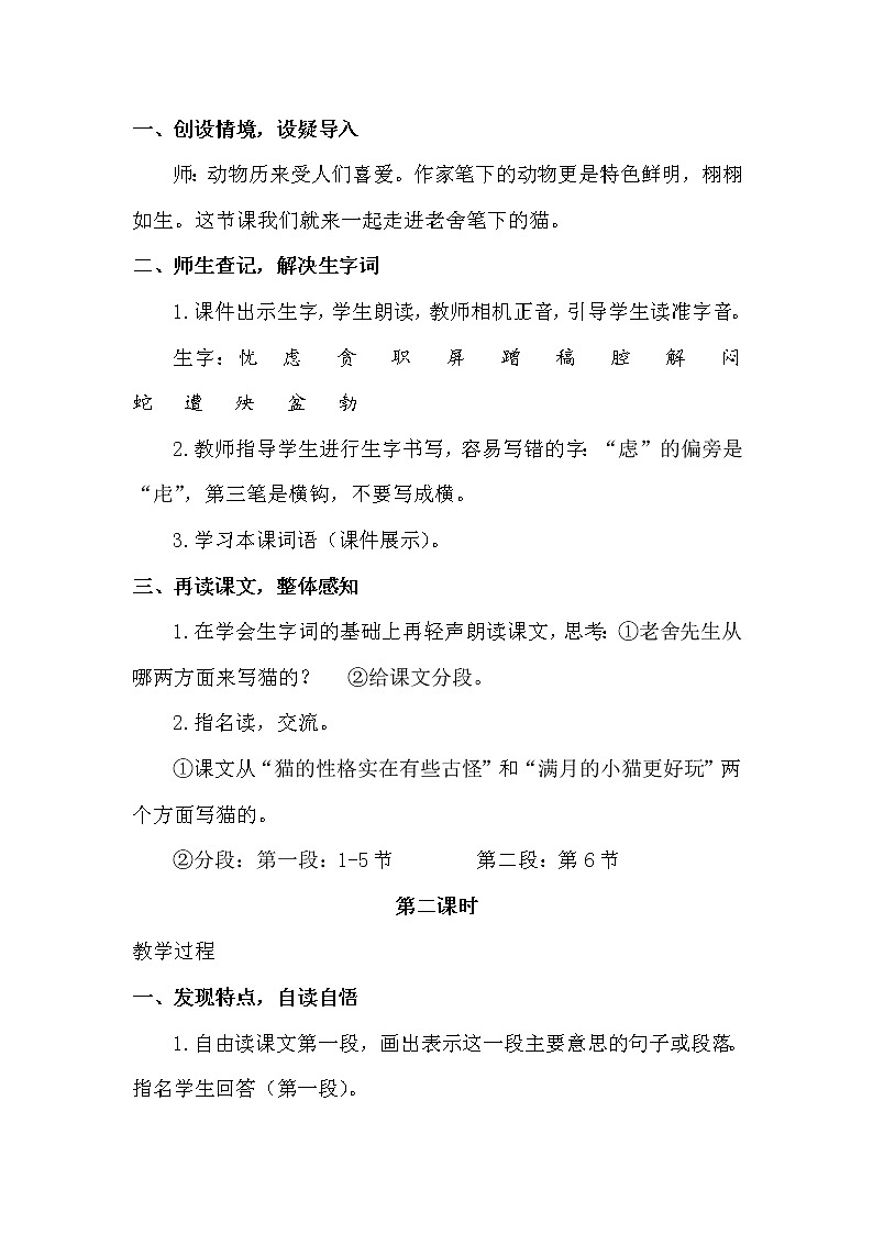 人教部编版四年级下册第四单元—— 13  猫【课件+教案+生字+课文朗读】02