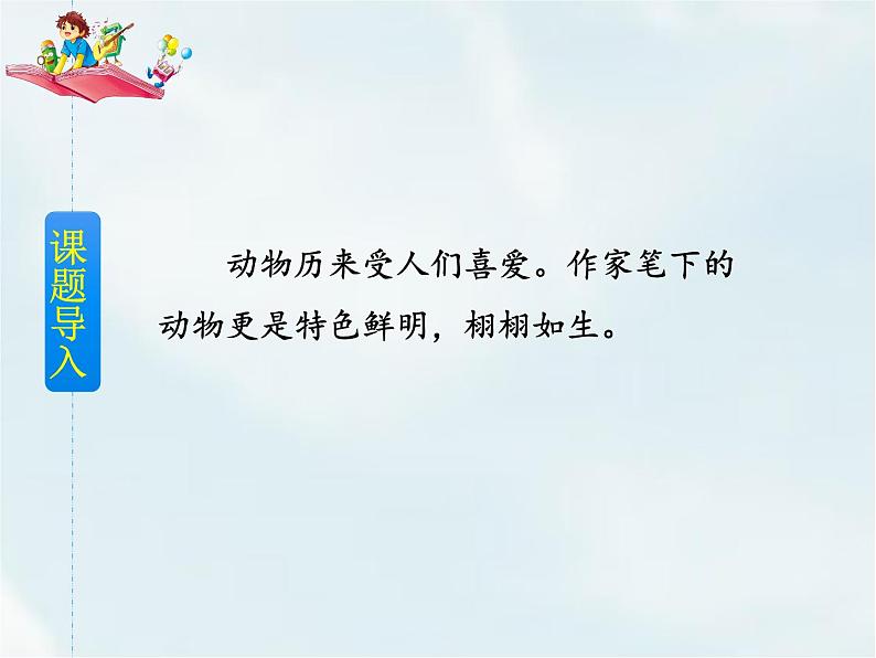 人教部编版四年级下册第四单元—— 13  猫【课件+教案+生字+课文朗读】02