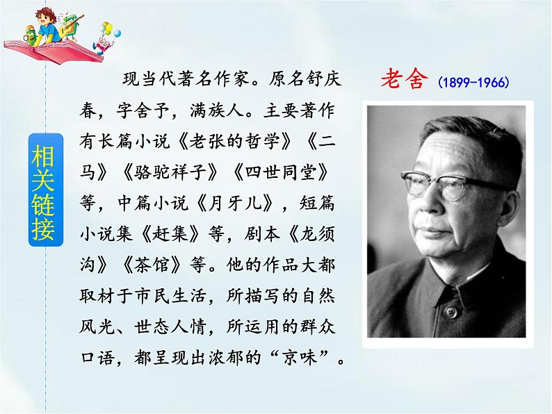 人教部编版四年级下册第四单元—— 13  猫【课件+教案+生字+课文朗读】04