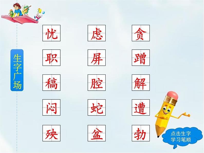 人教部编版四年级下册第四单元—— 13  猫【课件+教案+生字+课文朗读】05