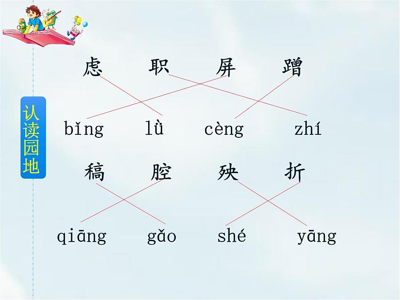 人教部编版四年级下册第四单元—— 13  猫【课件+教案+生字+课文朗读】06