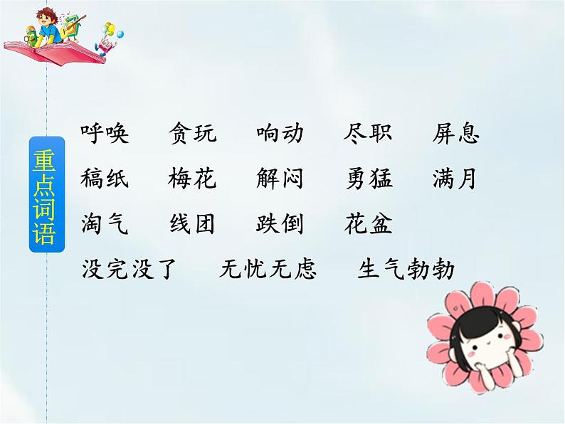 人教部编版四年级下册第四单元—— 13  猫【课件+教案+生字+课文朗读】08