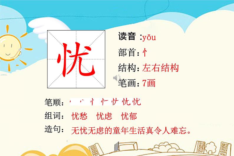 人教部编版四年级下册第四单元—— 13  猫【课件+教案+生字+课文朗读】02