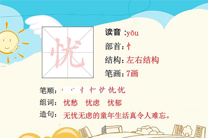 人教部编版四年级下册第四单元—— 13  猫【课件+教案+生字+课文朗读】03