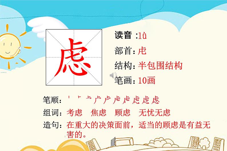 人教部编版四年级下册第四单元—— 13  猫【课件+教案+生字+课文朗读】04