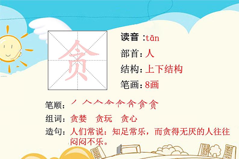 人教部编版四年级下册第四单元—— 13  猫【课件+教案+生字+课文朗读】07