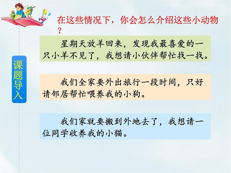 人教部编版四年级下册第四单元——  习作：我的动物朋友【课件+教案】02