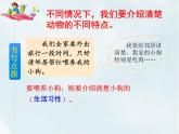 人教部编版四年级下册第四单元——  习作：我的动物朋友【课件+教案】