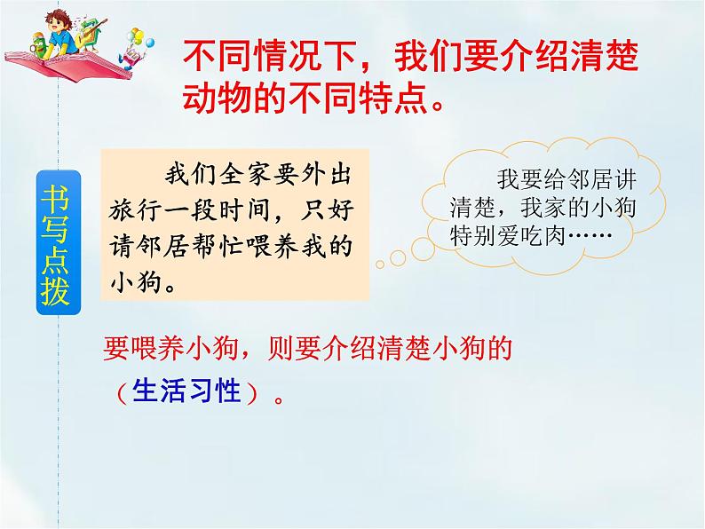 人教部编版四年级下册第四单元——  习作：我的动物朋友【课件+教案】04