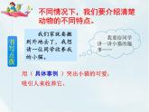 人教部编版四年级下册第四单元——  习作：我的动物朋友【课件+教案】