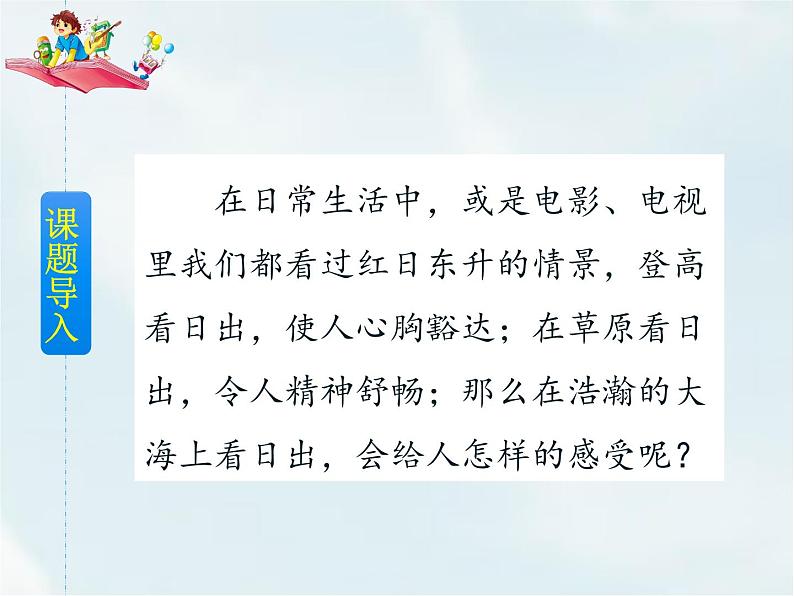 人教部编版四年级下册第五单元—— 16  海上日出【课件+教案+生字+课文朗读】02