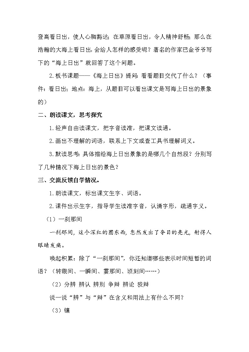 人教部编版四年级下册第五单元—— 16  海上日出【课件+教案+生字+课文朗读】02