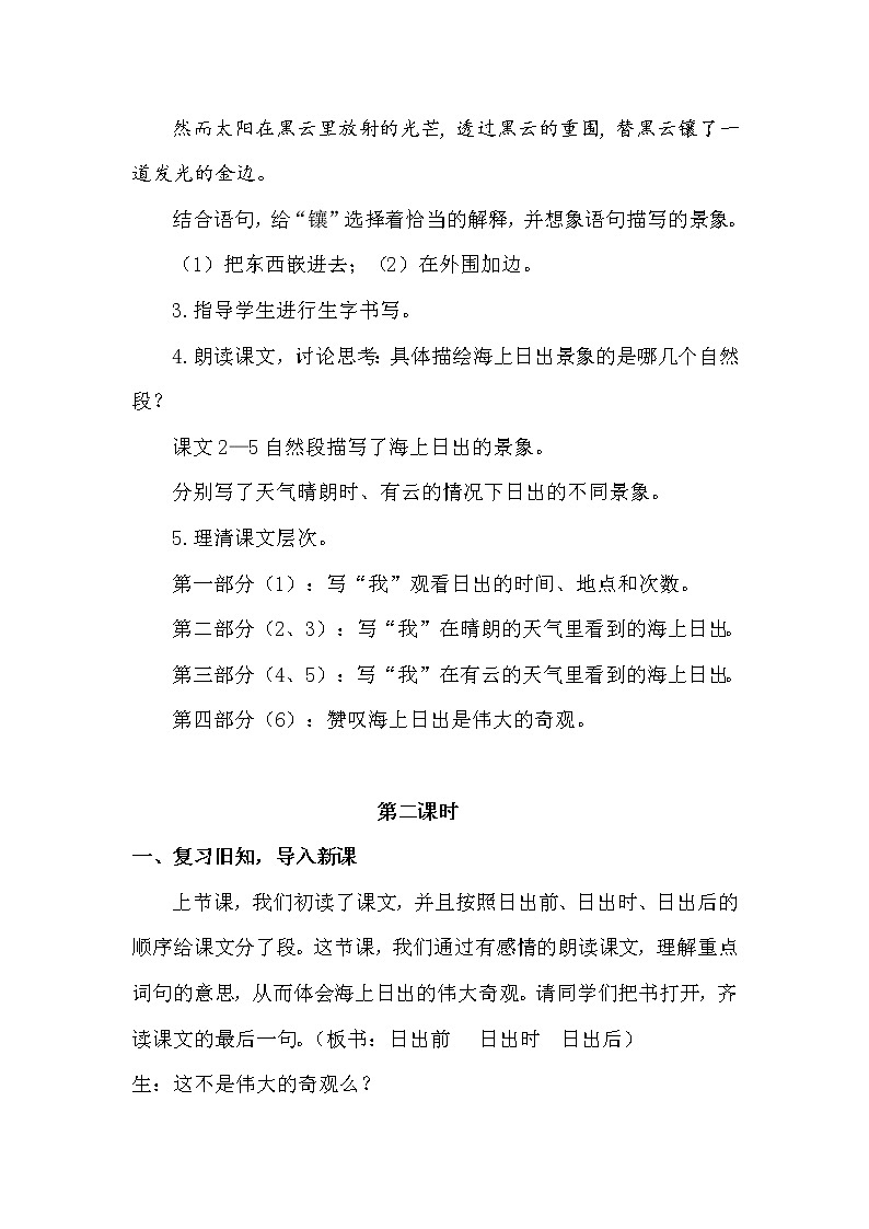人教部编版四年级下册第五单元—— 16  海上日出【课件+教案+生字+课文朗读】03