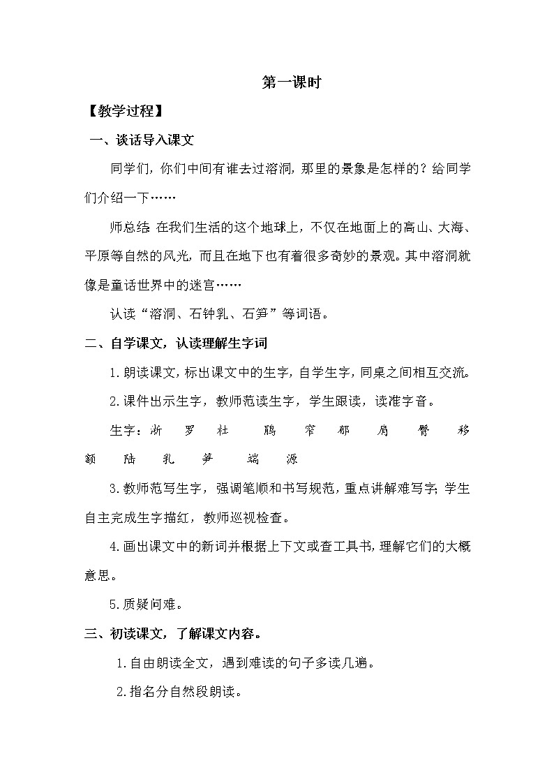 人教部编版四年级下册第五单元—— 17  记金华的双龙洞【课件+教案+生字+课文朗读】02