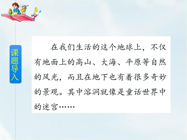 人教部编版四年级下册第五单元—— 17  记金华的双龙洞【课件+教案+生字+课文朗读】02