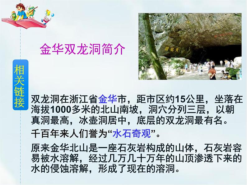 人教部编版四年级下册第五单元—— 17  记金华的双龙洞【课件+教案+生字+课文朗读】04