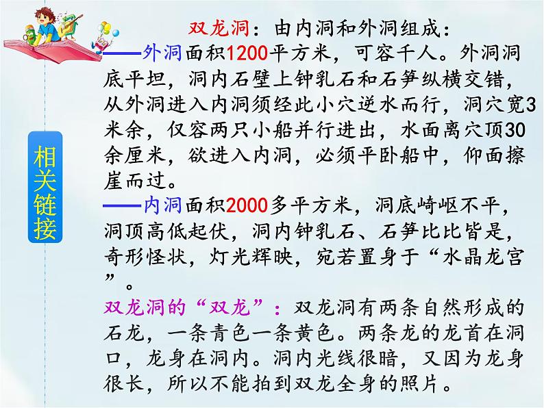 人教部编版四年级下册第五单元—— 17  记金华的双龙洞【课件+教案+生字+课文朗读】05