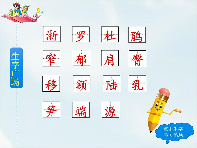 人教部编版四年级下册第五单元—— 17  记金华的双龙洞【课件+教案+生字+课文朗读】07