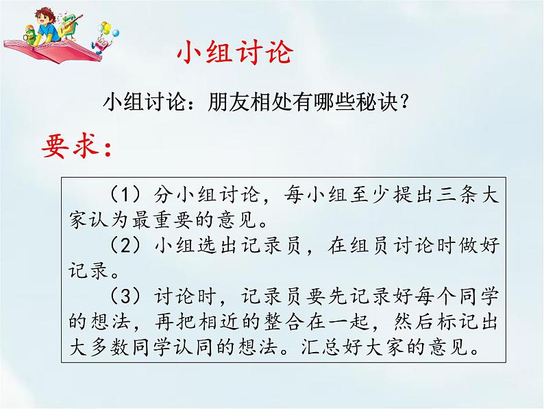 人教部编版四年级下册第六单元——  口语交际：朋友相处的秘诀【课件+教案】03
