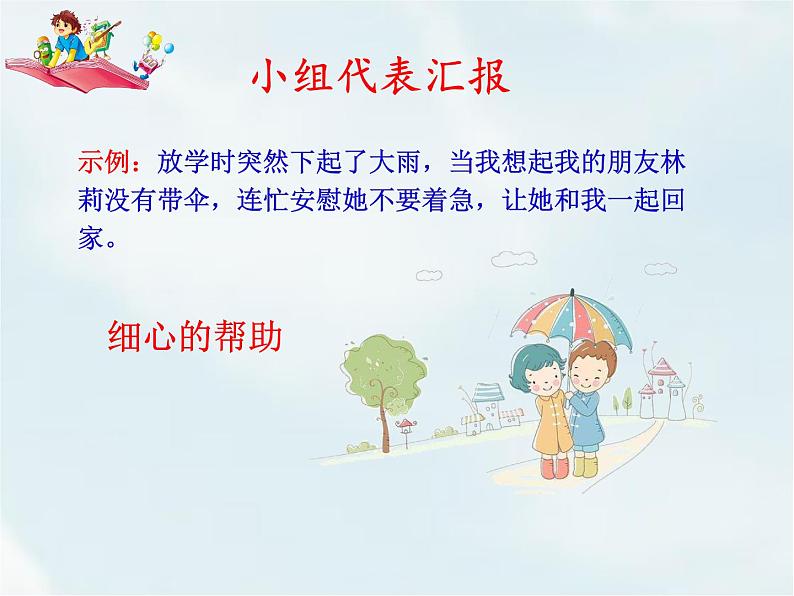 人教部编版四年级下册第六单元——  口语交际：朋友相处的秘诀【课件+教案】04