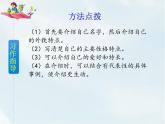 人教部编版四年级下册第七单元—— 习作：我的“自画像”【课件+教案】